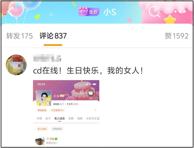 小S过生日被发现偷偷上微博，遭封杀4年了，她还关注着内地舆论