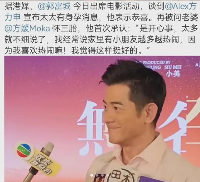 结婚第8年，方媛官宣三胎，是对郭富城最狠的算计
