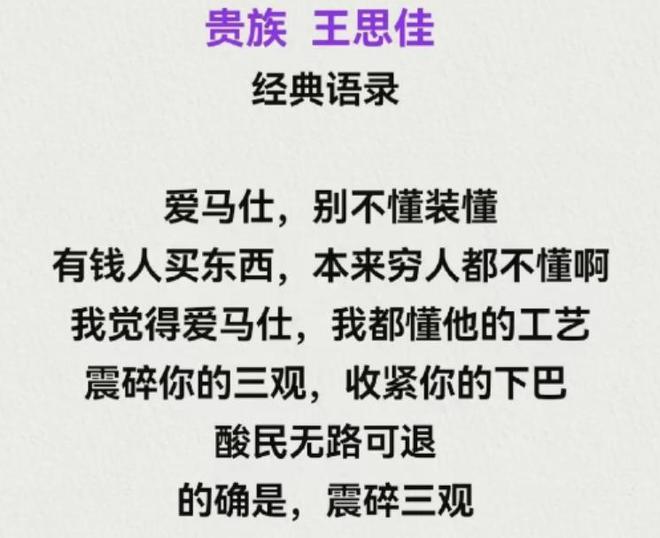 背假包、嫁王思聪家司机，42岁女星成圈内笑话，合作方损失300万