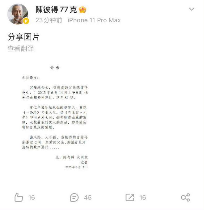 捧红费玉清的陈彼得去世，自称代表乐坛的昨天，却遭好声音淘汰