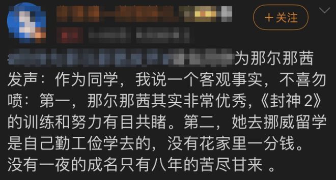 那尔那茜的同学，也上热搜了！
