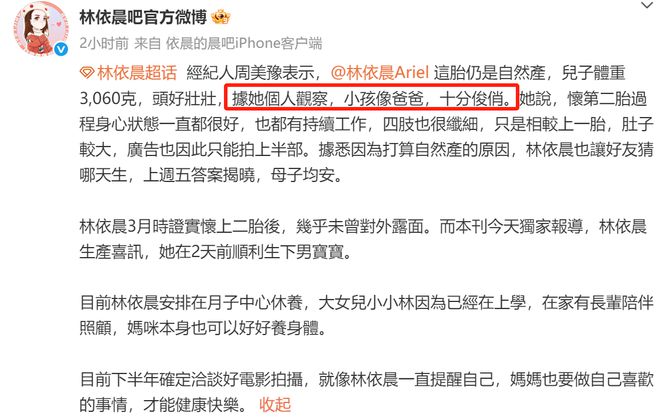 林依晨为夫家高龄产子太拼！发文回应追生男宝争议，内涵网友冒昧