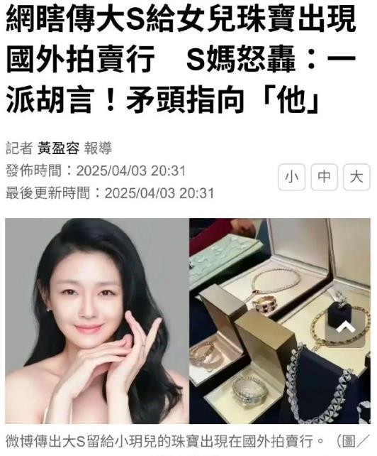 大S离世135天，S妈晒慈善照被质疑卖惨转移舆论！
