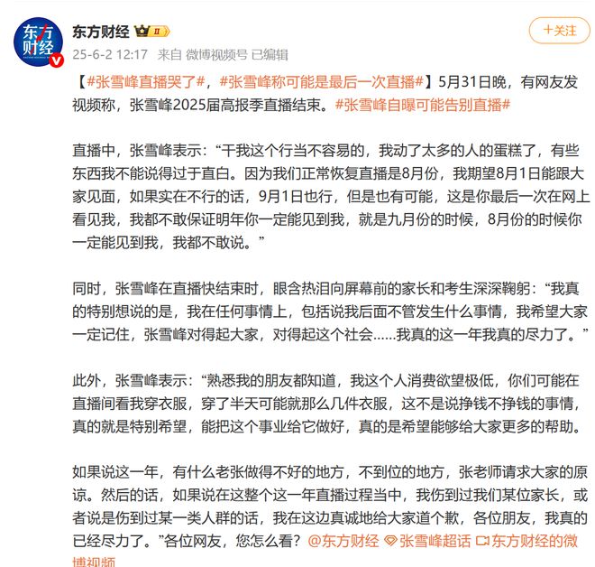 张雪峰含泪鞠躬，“可能最后一次在网上出现”