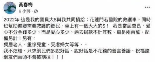 心酸！S妈恳求大家放过大S，晒慈善照疑似躲避大S遗产风波