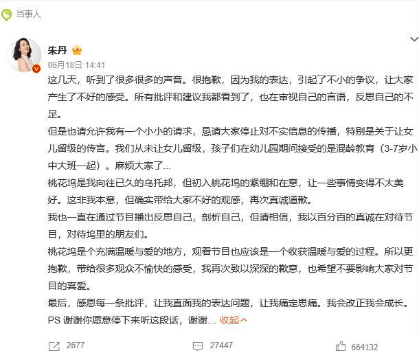 回顾朱丹历次失言风波，核心是女性观念落伍，她也是受害者