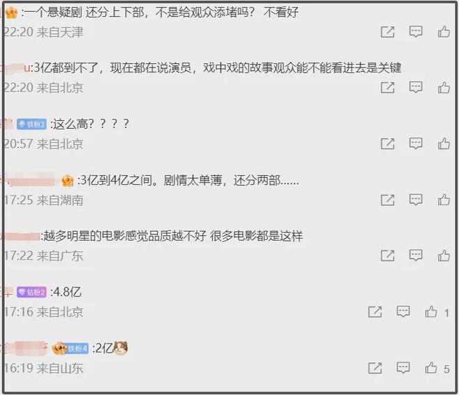 《酱园弄》片方急了！捂嘴不让说杨幂赵丽颖台词差，预测票房下跌