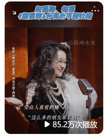 《酱园弄》片方急了！捂嘴不让说杨幂赵丽颖台词差，预测票房下跌