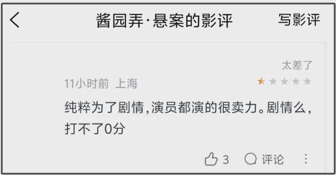 《酱园弄》片方急了！捂嘴不让说杨幂赵丽颖台词差，预测票房下跌