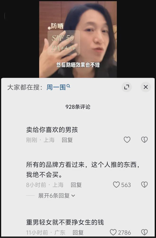 朱丹带货遭抵制！重男轻女风波升级，网友喊话只要朱丹推荐就不买