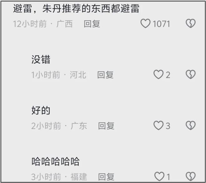 朱丹带货遭抵制！重男轻女风波升级，网友喊话只要朱丹推荐就不买