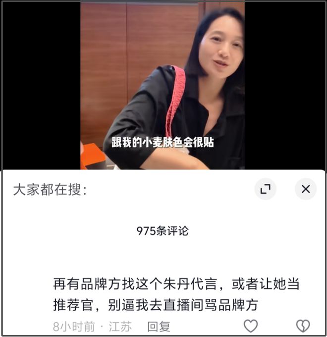 朱丹带货遭抵制！重男轻女风波升级，网友喊话只要朱丹推荐就不买