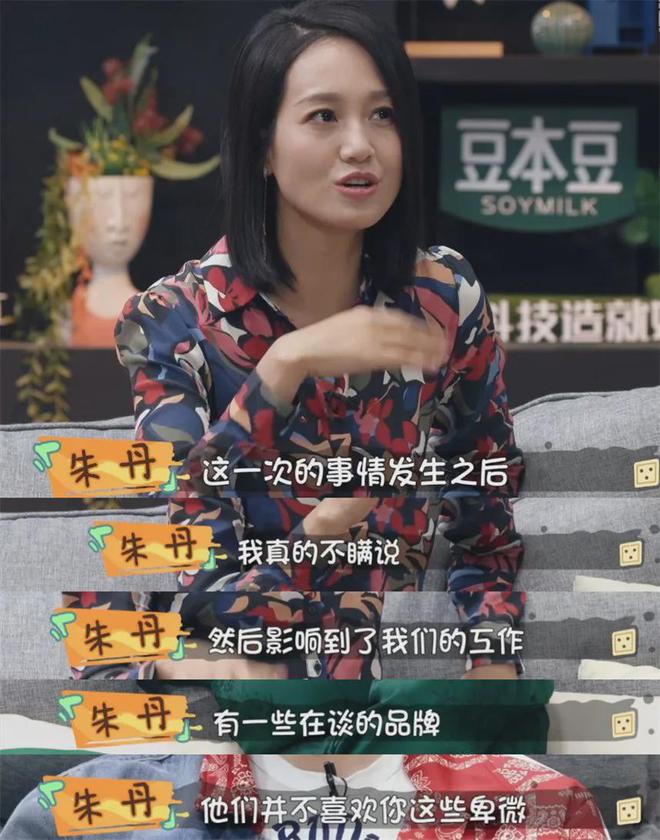 朱丹带货遭抵制！重男轻女风波升级，网友喊话只要朱丹推荐就不买