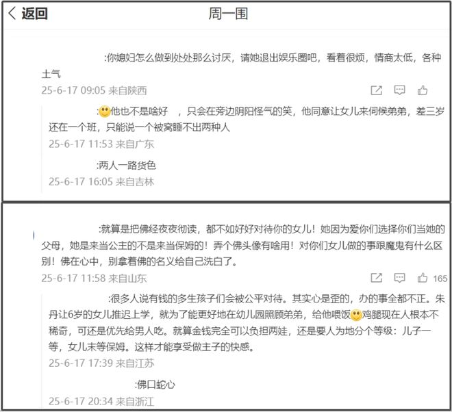 朱丹带货遭抵制！重男轻女风波升级，网友喊话只要朱丹推荐就不买
