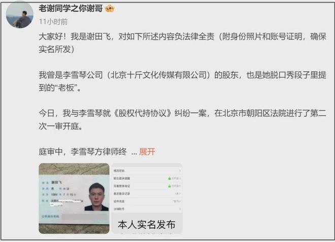 谢田飞曝李雪琴税务也有问题！疑非法转移2000万，怕案件公开审理