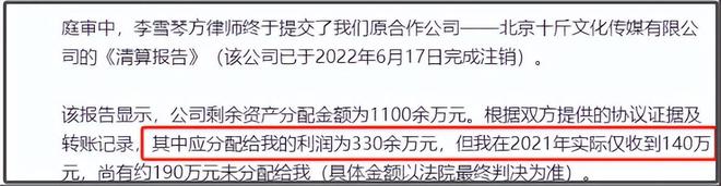 谢田飞曝李雪琴税务也有问题！疑非法转移2000万，怕案件公开审理