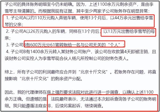 谢田飞曝李雪琴税务也有问题！疑非法转移2000万，怕案件公开审理
