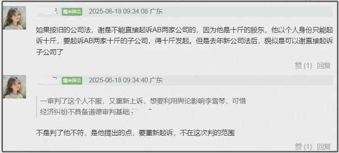 谢田飞曝李雪琴税务也有问题！疑非法转移2000万，怕案件公开审理