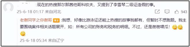 谢田飞曝李雪琴税务也有问题！疑非法转移2000万，怕案件公开审理