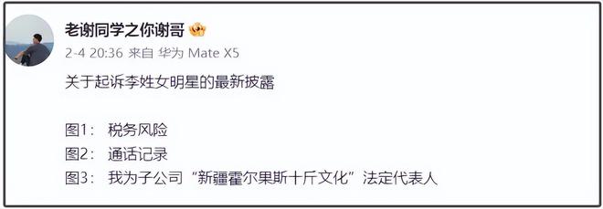 谢田飞曝李雪琴税务也有问题！疑非法转移2000万，怕案件公开审理
