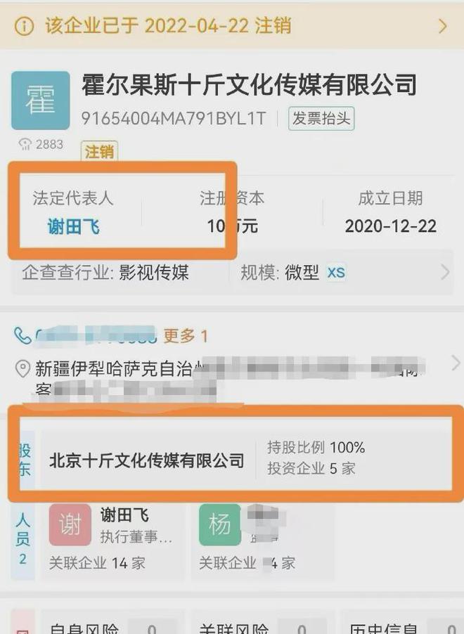 谢田飞曝李雪琴税务也有问题！疑非法转移2000万，怕案件公开审理