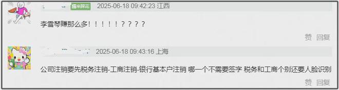 谢田飞曝李雪琴税务也有问题！疑非法转移2000万，怕案件公开审理