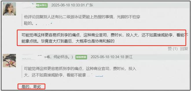 谢田飞曝李雪琴税务也有问题！疑非法转移2000万，怕案件公开审理