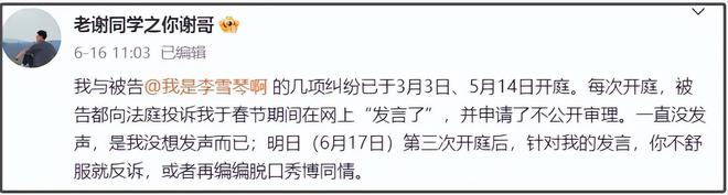 谢田飞曝李雪琴税务也有问题！疑非法转移2000万，怕案件公开审理