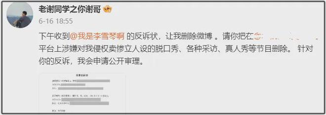 谢田飞曝李雪琴税务也有问题！疑非法转移2000万，怕案件公开审理