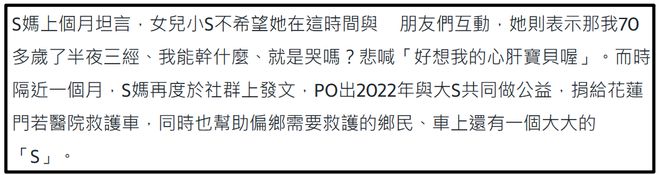 S妈又发文求说好话，不去看外孙反在意舆论，和马筱梅妈妈差距大