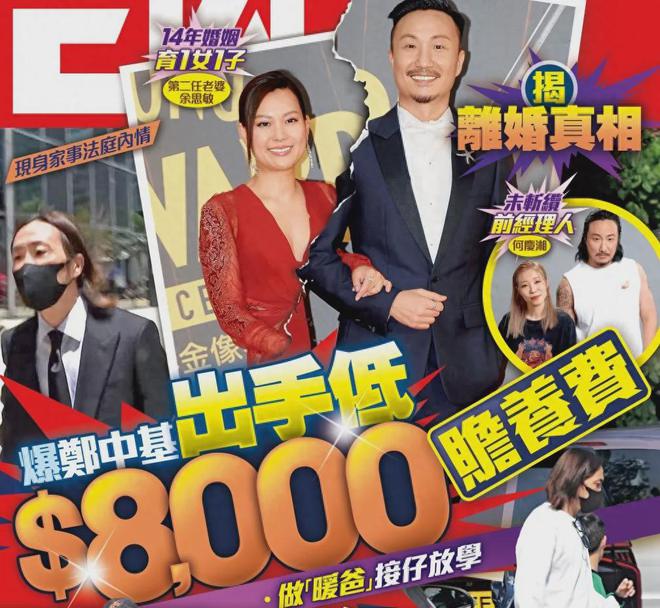 郑中基父子上阵对战余思敏，三段感情结局都不体面，性格是关键