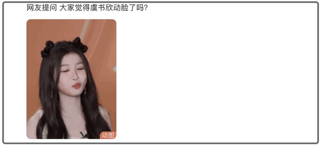 虞书欣的脸怎么了？直播时左脸出现凹陷，被网友质疑医美后遗症