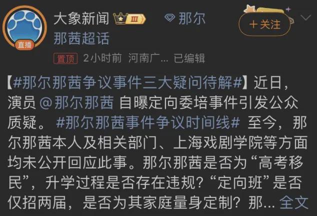 那尔那茜事件，众官媒下场了！