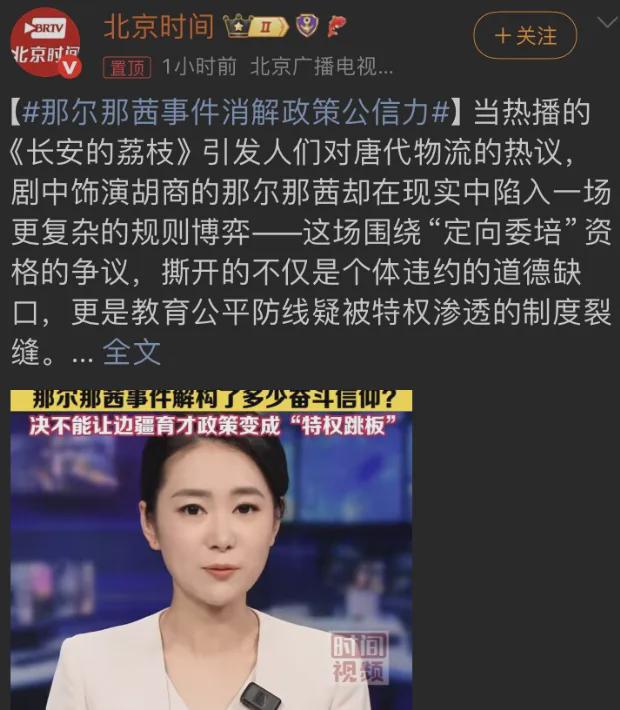 那尔那茜事件，众官媒下场了！
