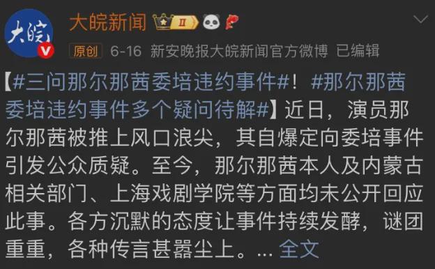 那尔那茜事件，众官媒下场了！