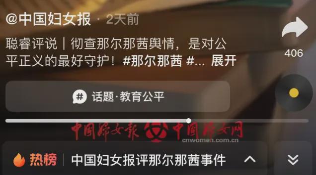 那尔那茜事件，众官媒下场了！