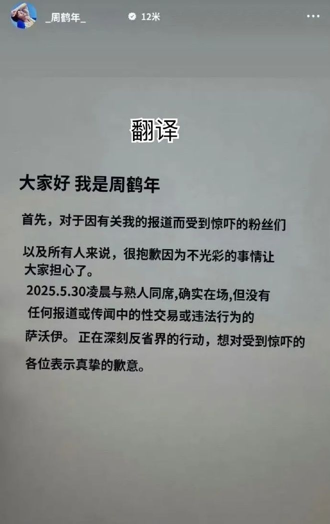 周鹤年，放开花姐，让我来！