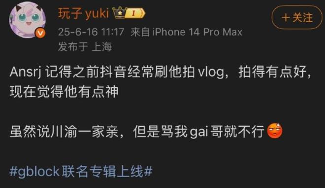 开火同行！Rapper被全网批评！