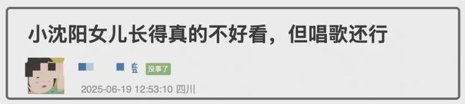 小沈阳女儿正式出道！网友夸赞不在国内玩特权，疯狂暗讽那尔那茜