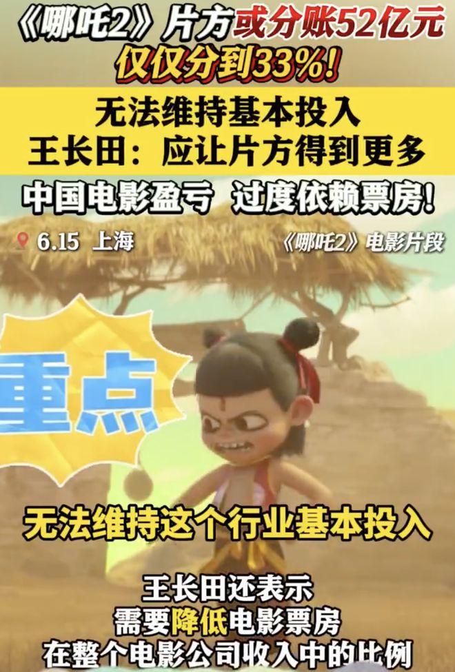 《哪吒2》分账不公平？业内打脸光线总裁：没有投入还想要分更多
