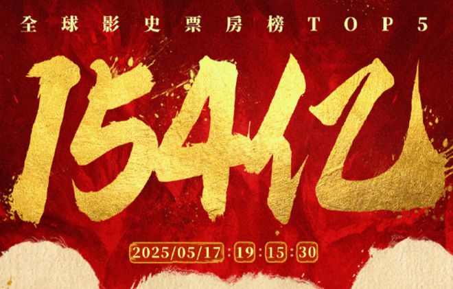 《哪吒2》分账不公平？业内打脸光线总裁：没有投入还想要分更多