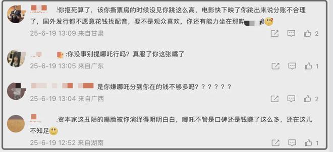 《哪吒2》分账不公平？业内打脸光线总裁：没有投入还想要分更多