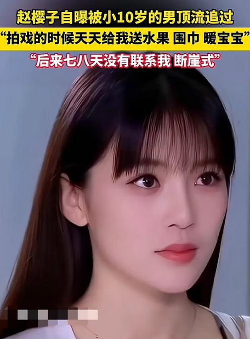 赵樱子自曝曾和流量小生暧昧，对方送樱桃买暖宝宝，身份呼之欲出