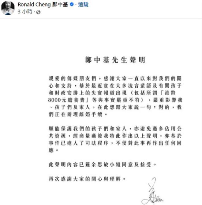 53岁郑中基结束13年婚姻，否认赡养费仅8000元，欲言又止似有苦衷