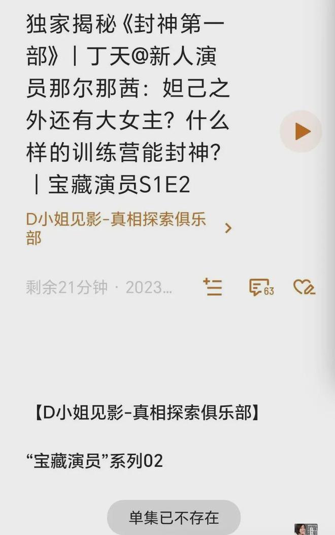 演员那尔那茜“定向委培事件”引质疑，教育部门最新回应