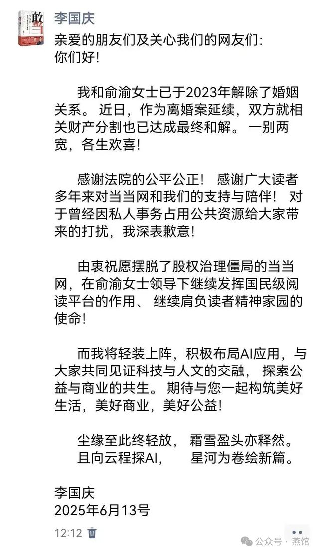 李国庆再婚，离婚大瓜终于结束！