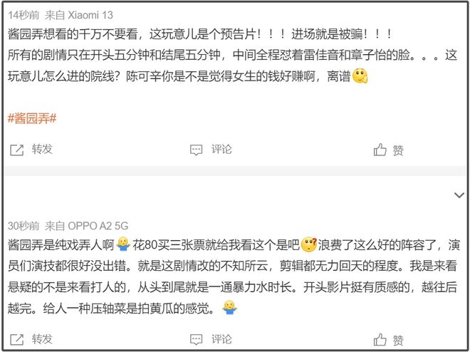 捂嘴没用！《酱园弄》退票率高达14%，请20多位明星首日破亿都难