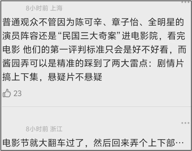 捂嘴没用！《酱园弄》退票率高达14%，请20多位明星首日破亿都难