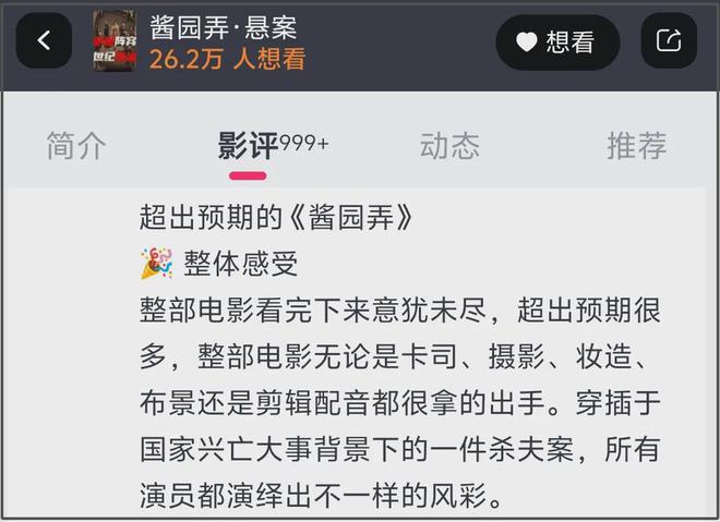 捂嘴没用！《酱园弄》退票率高达14%，请20多位明星首日破亿都难