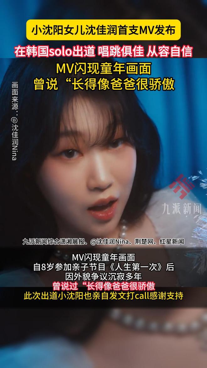 小沈阳女儿回应出道争议：负面声音对我是家常菜，想跟Jennie学习